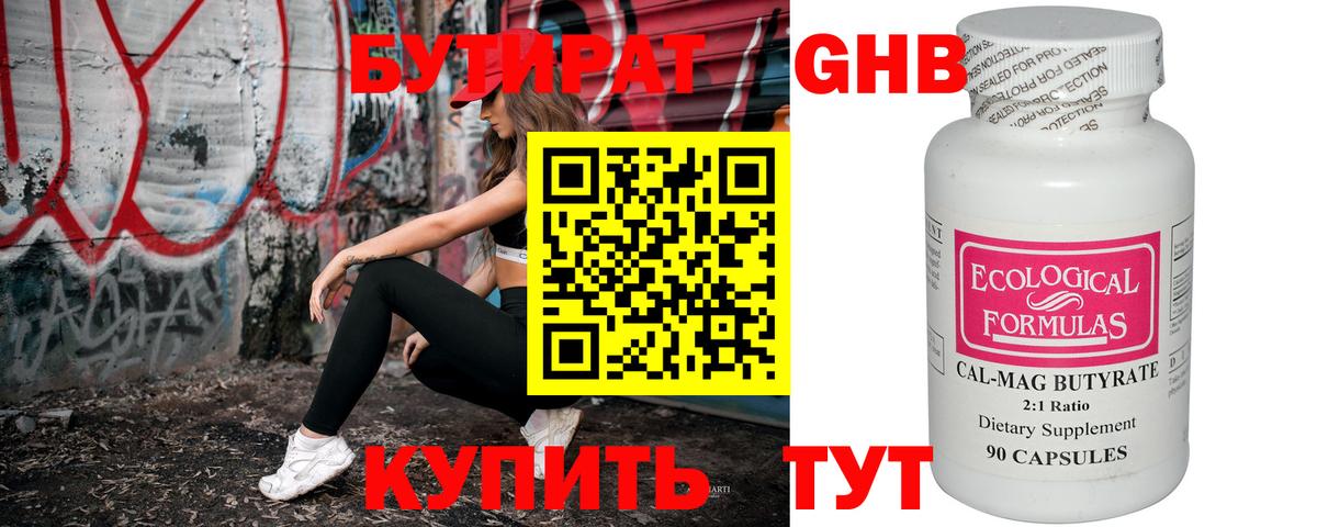 Бутират 1.4BDO Озёрск
