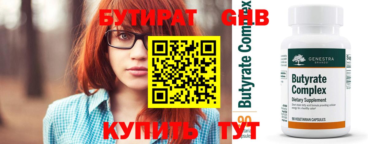 Бутират  Бутират Butirat  Вход с VPN  Озёрск 