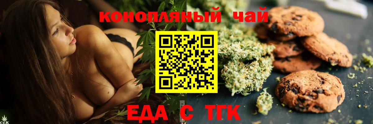 Еда ТГК конопля  Вход с VPN  Озёрск 