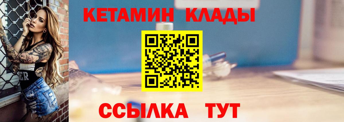 Кетамин VHQ  Вход с VPN  Озёрск 